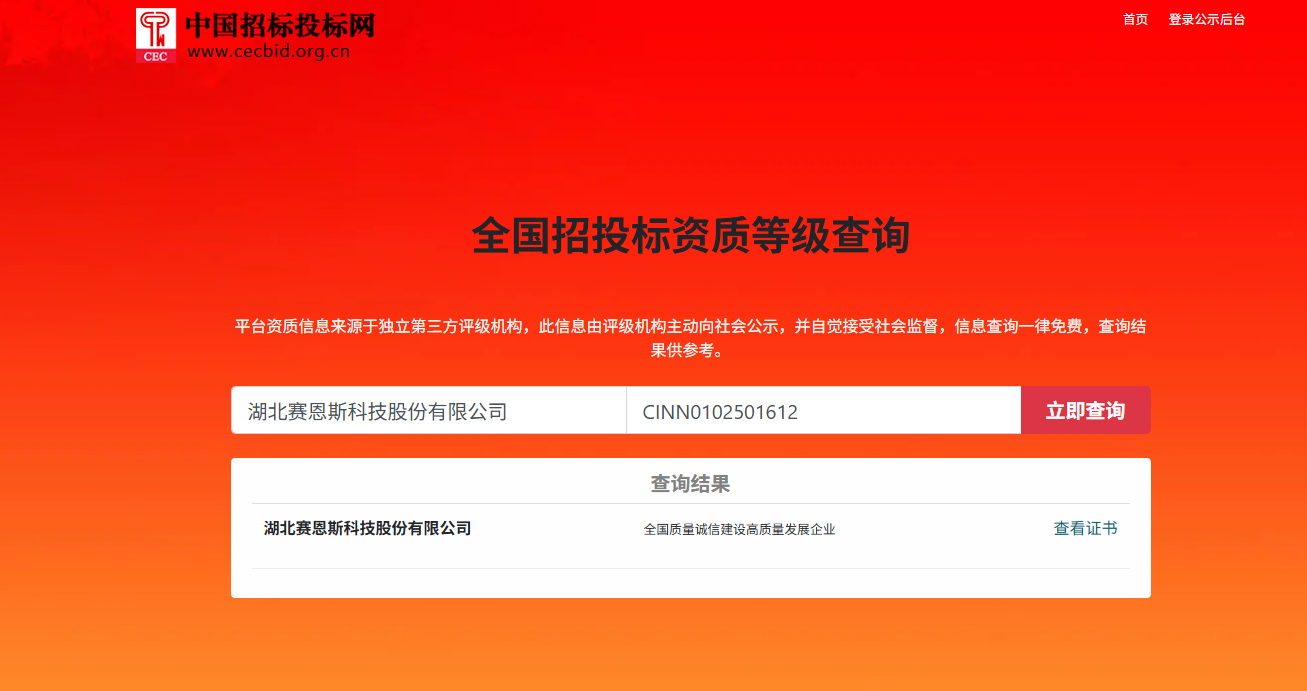 招投标网截图.png
